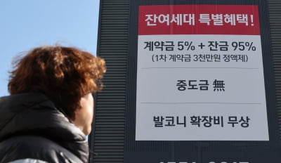 "우리가 호구냐"…'9000만원 할인 분양'에 발칵 뒤집혔다