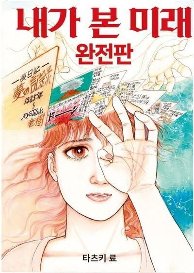 "7월에 대재앙 온다, 日 여행 취소하자" 발칵…무슨 일