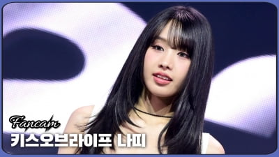 HK직캠｜키스오브라이프 나띠, 화려한 퍼포먼스에 시선강탈…수록곡 'k bye' 무대