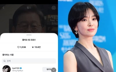 송혜교도 '좋아요' 눌렀다…이재명 대통령 게시물 뭐길래